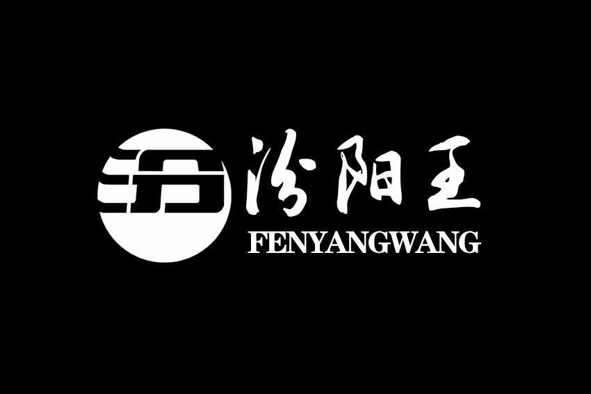 汾阳王logo图片