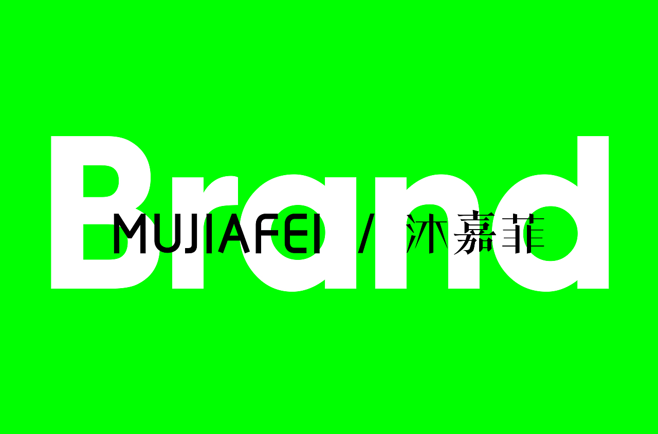 沐嘉菲 / 时尚潮袜