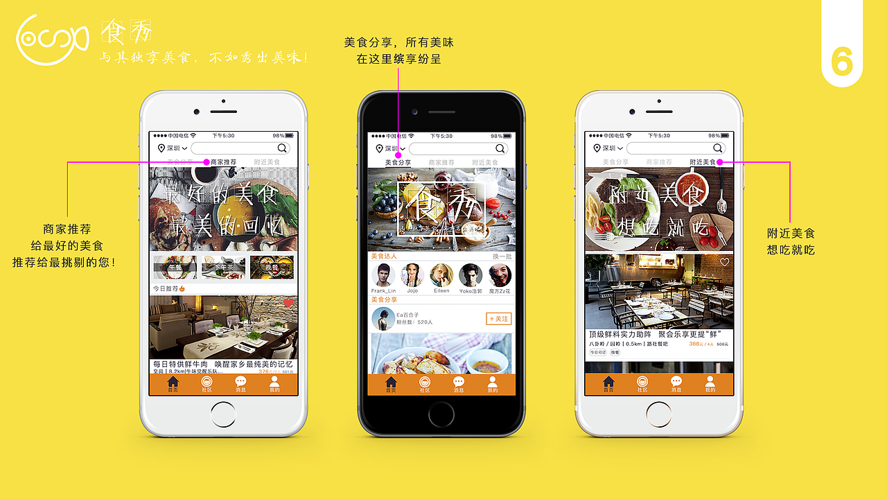 美食app 食秀（图ZNTAyODA5NDQ=） - APP界面 - 站酷设计师刘堇力原创素材 - 站酷ZCOOL