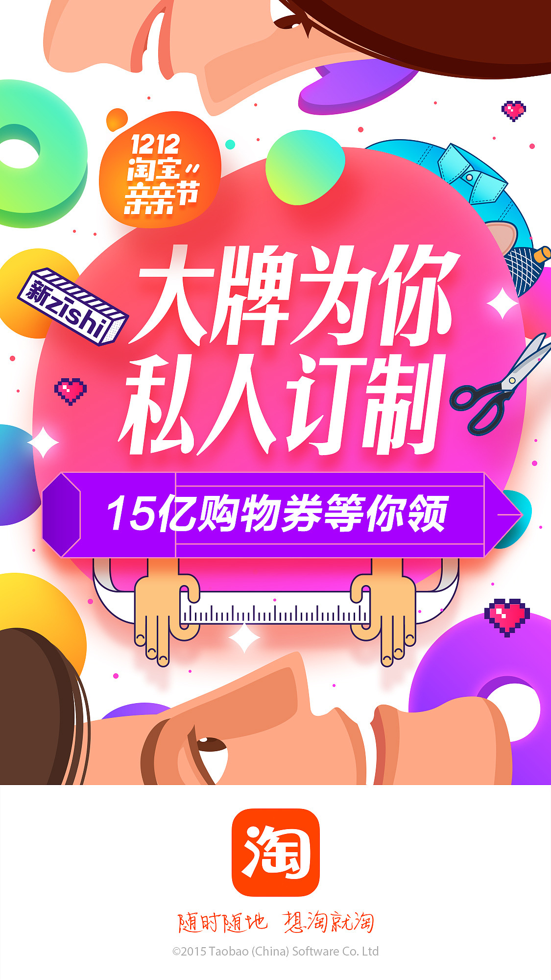 【淘宝】1212淘宝亲亲节 手淘闪屏系列设计（图ZNjY0NjY5Mjg=） - 运营设计 - 站酷设计师设计中的拙计原创素材 - 站酷ZCOOL