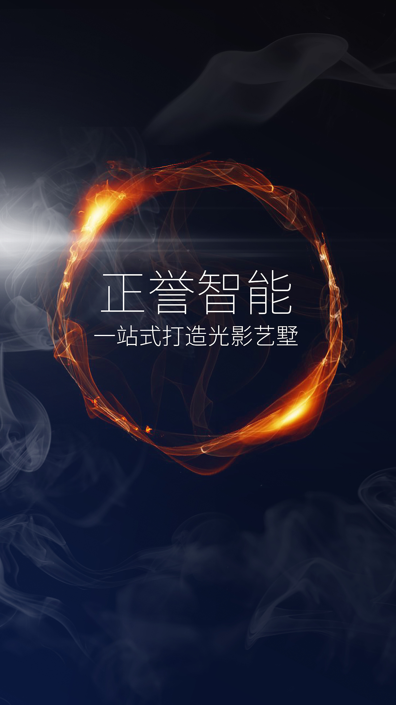 正誉智能·H5品牌文化创意设计