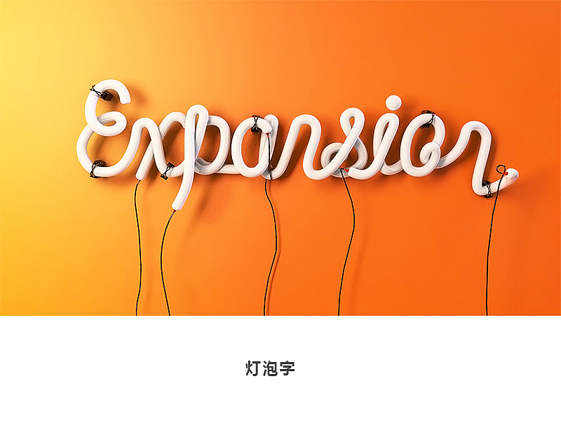 灯泡字（图ZMTA1ODM5Mjcy） - 字体/字形 - 站酷设计师布里星原创素材 - 站酷ZCOOL