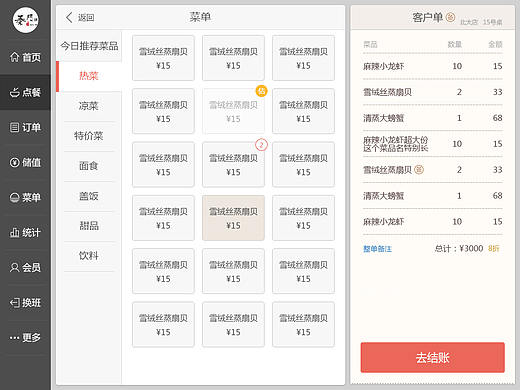 吧台点餐系统