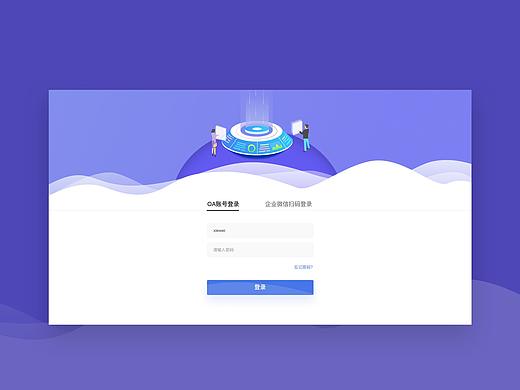 集团oa登录页-内部用