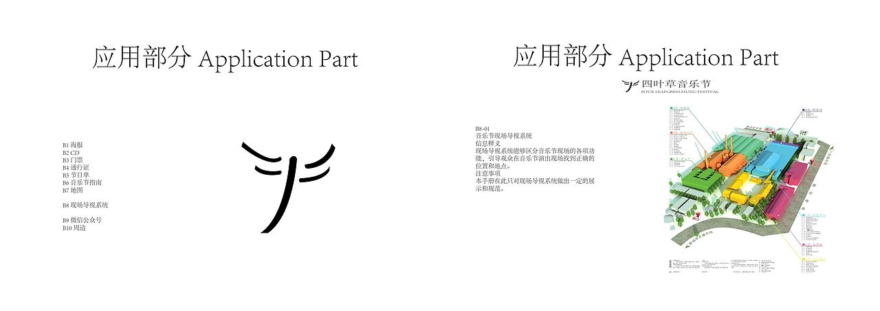 音乐节品牌设计指南（图ZMjU1OTUyMDA0） - Logo - 站酷设计师九月的四分之一原创素材 - 站酷ZCOOL