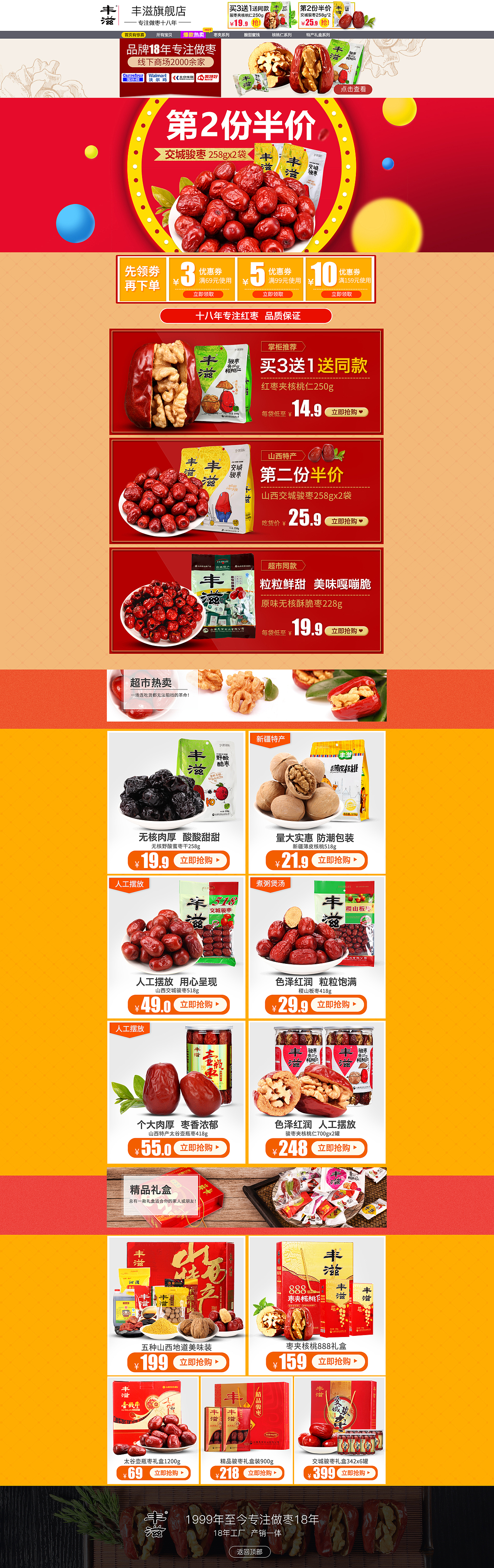 食品红枣类首页日常2（图ZODczMTM3OTI=） - 其他平面 - 站酷设计师Mosy9700原创素材 - 站酷ZCOOL