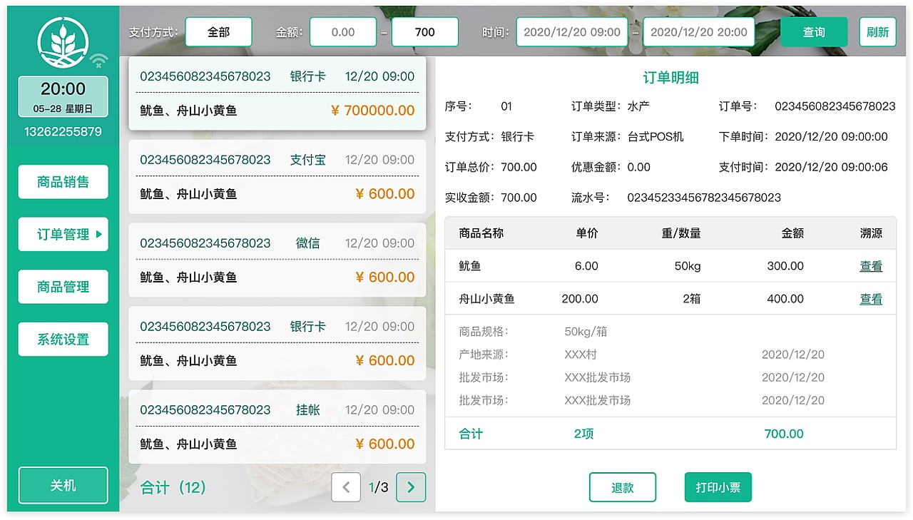 智能销售双面屏（图ZMjI4ODQ3MTM2） - 软件界面 - 站酷设计师angelaxuxu2013原创素材 - 站酷ZCOOL