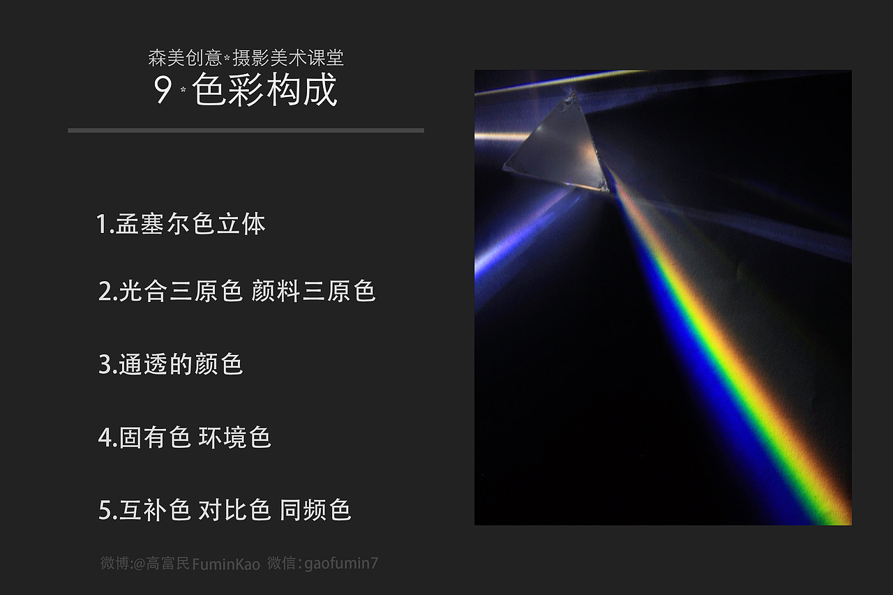 森美创意✿摄影美术课堂 9（图ZMjQyODIxODc2） - 修图/后期 - 站酷设计师高富民FuminKao原创素材 - 站酷ZCOOL