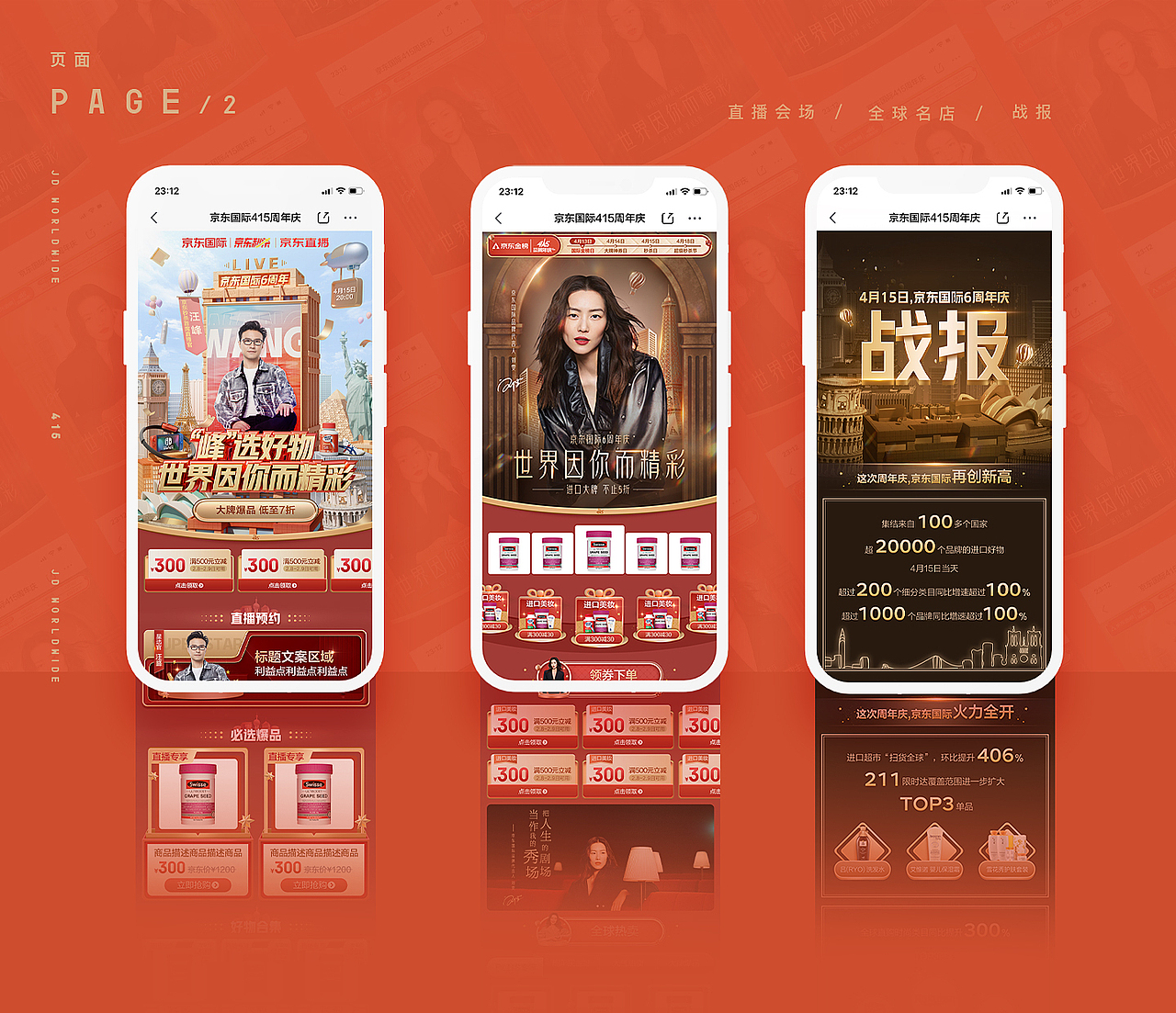 【零一】415京东国际6周年庆（图ZMjU3MTUyNzQ0） - 电商 - 站酷设计师广州零一文化原创素材 - 站酷ZCOOL