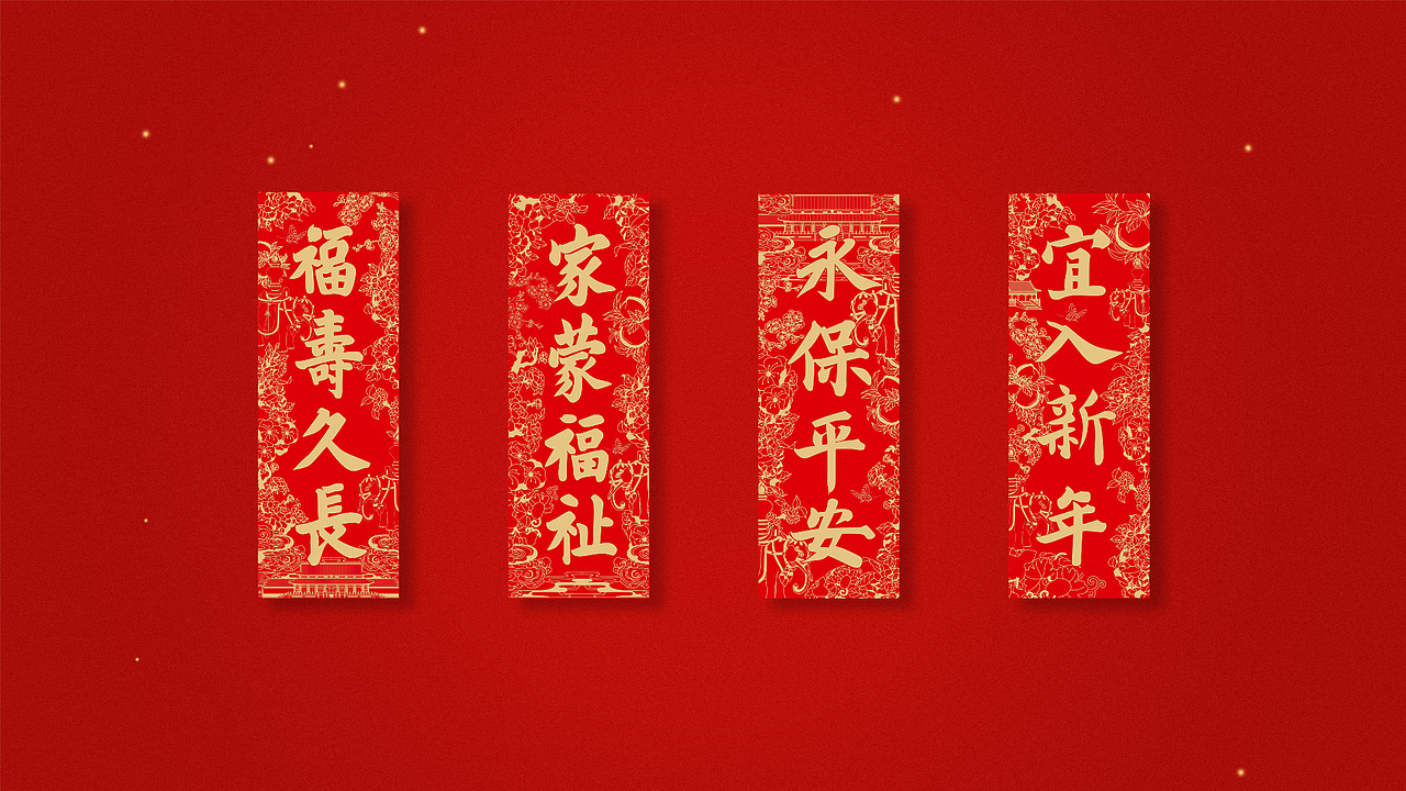 【文创产品】2023故宫新年礼盒提案-万福启祥