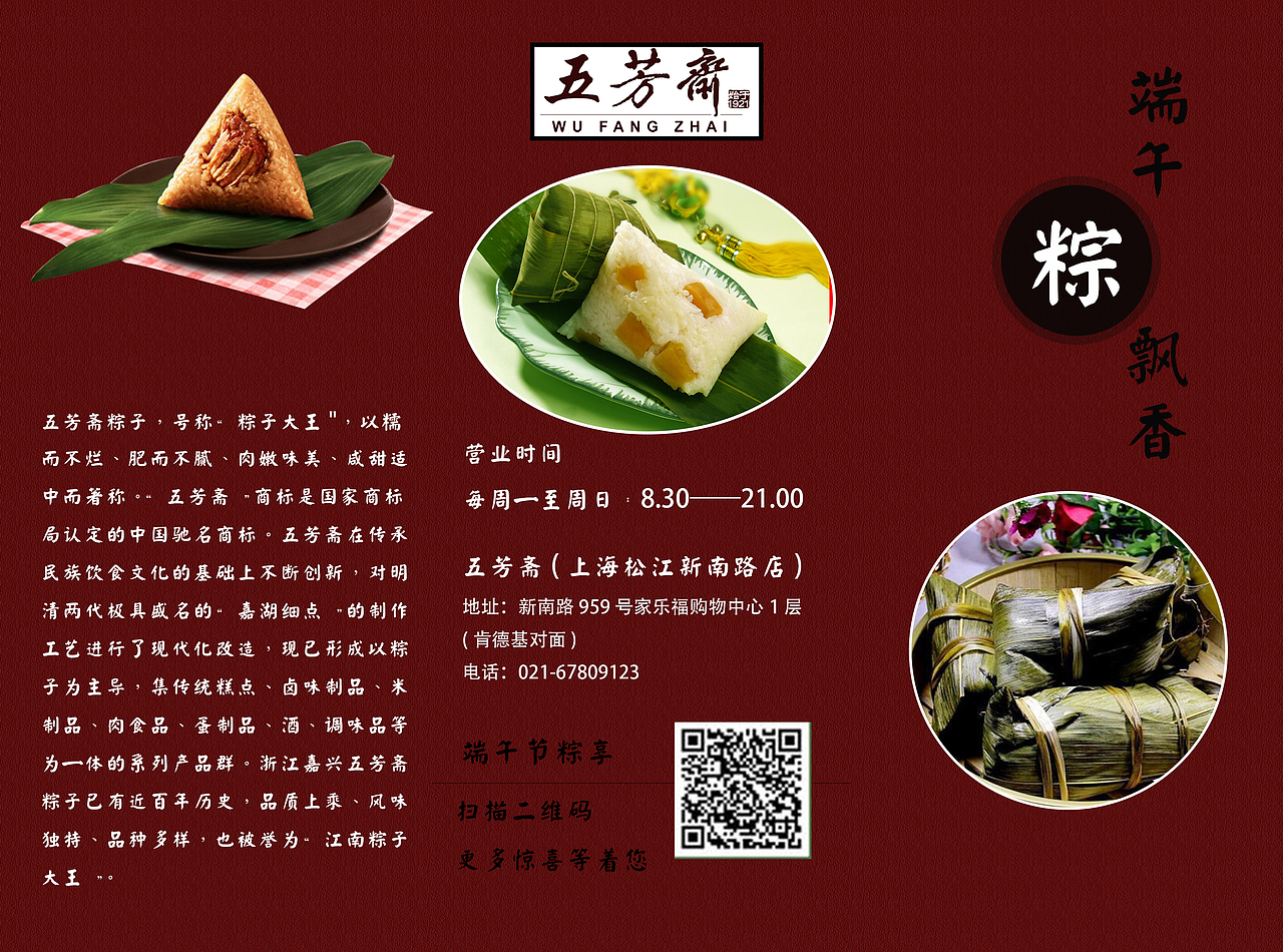 五芳斋粽子三折页