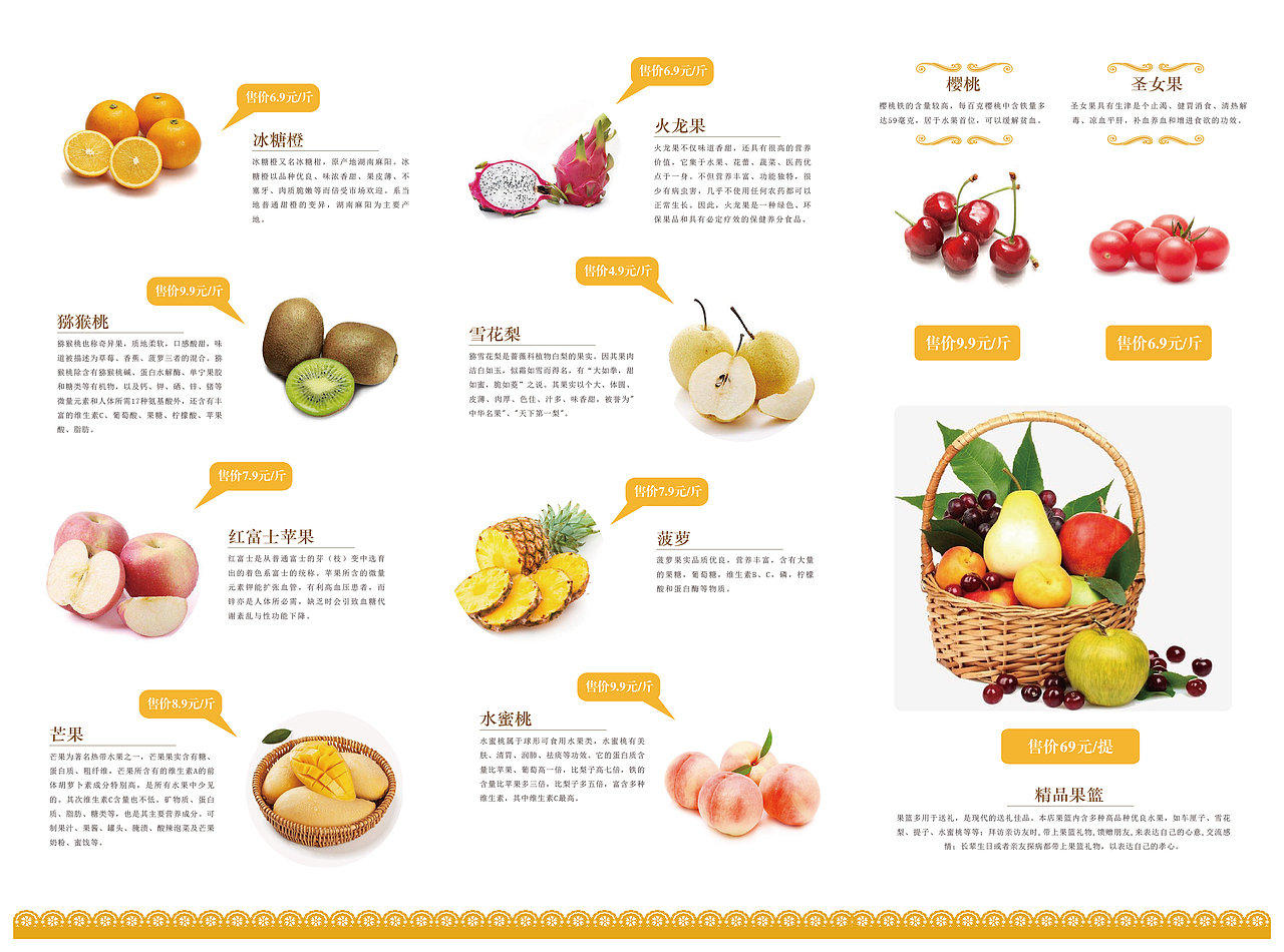 水果店三折页