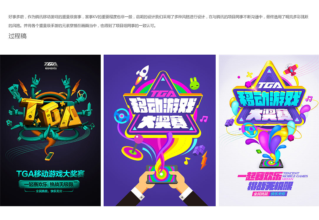 TGA移动游戏大奖赛（图ZMTc1NjAxNjg=） - 海报 - 站酷设计师玖作文化原创素材 - 站酷ZCOOL