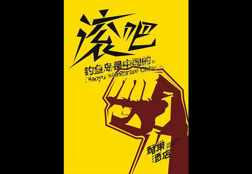 远行设计作品:酷巢酒店