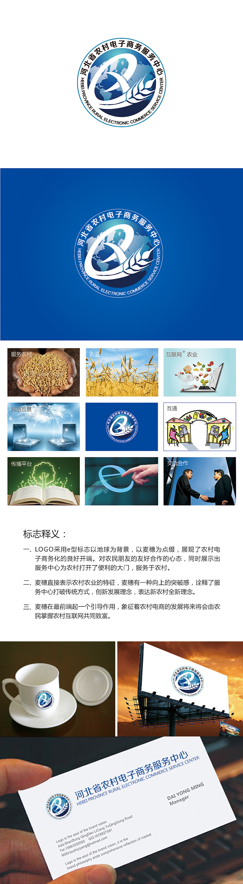 河北省农村电子商务服务中心logo（图ZMzEyMTQ4MjA=） - 品牌 - 站酷设计师馒头君的馒头屋原创素材 - 站酷ZCOOL