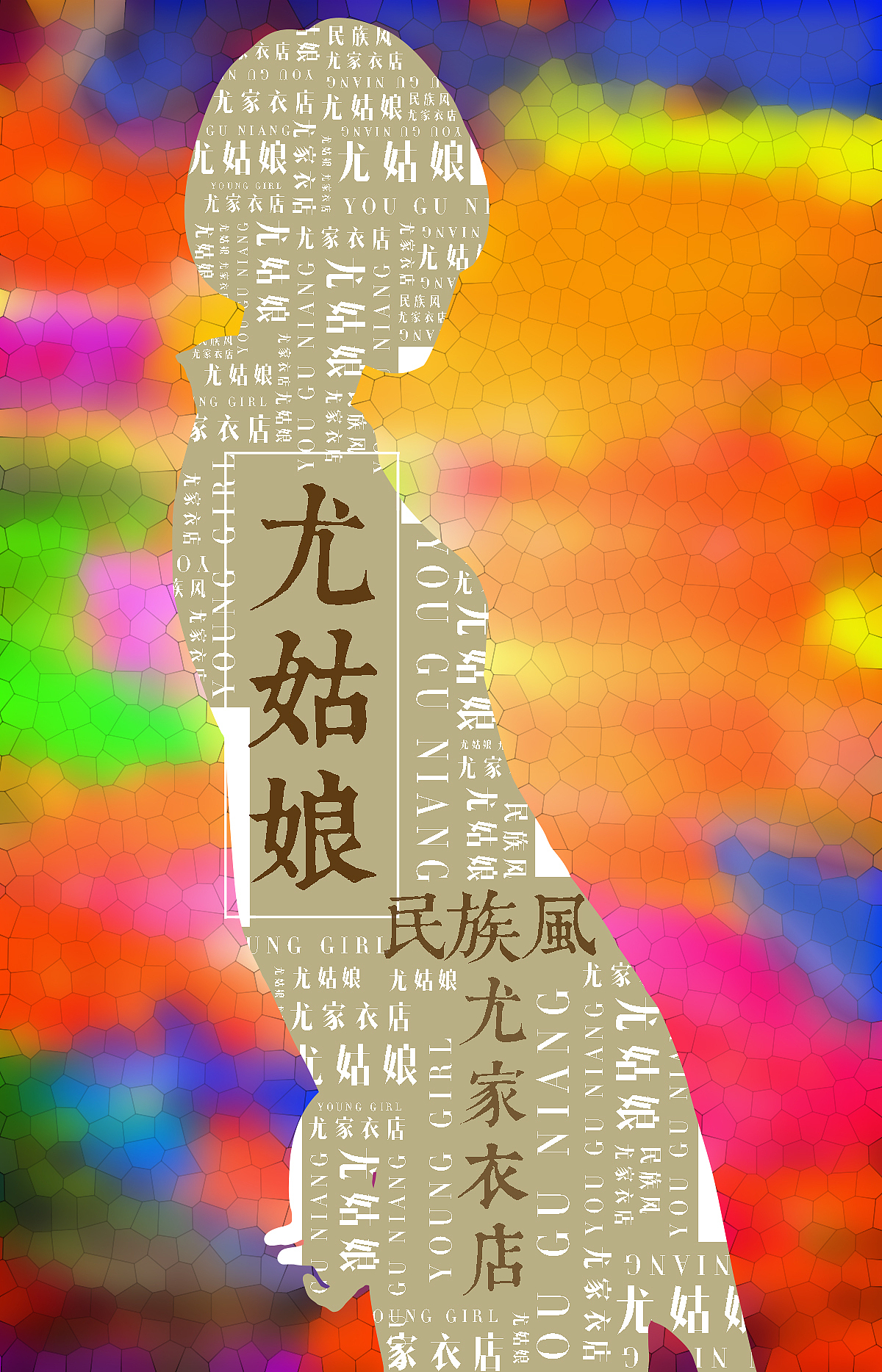 字体剪影人物、这个适合海报