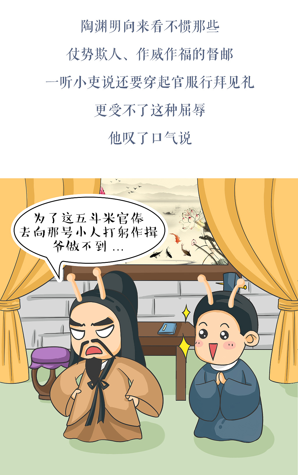 蜗牛禅漫画之陶渊明