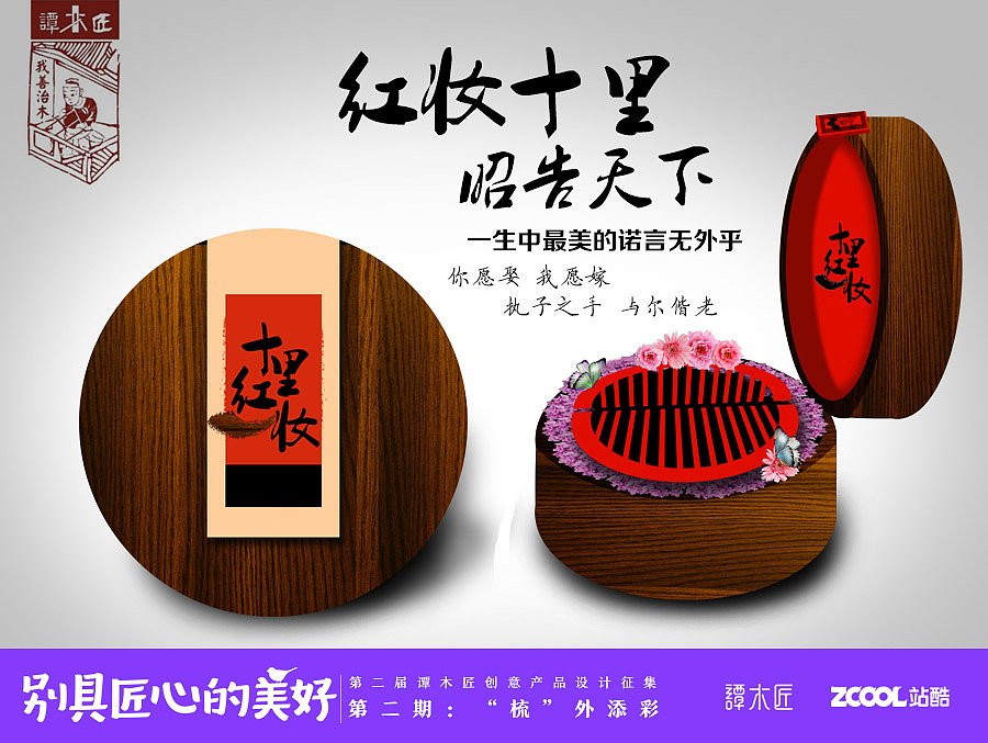 十里红妆 谭木匠包装盒（图ZNTk1MjAxNjg=） - 图案 - 站酷设计师莲花lily原创素材 - 站酷ZCOOL