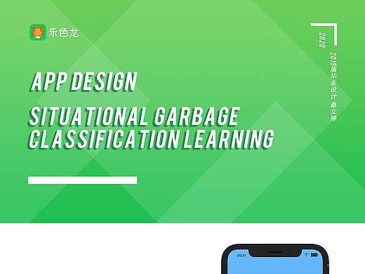 小恐龙垃圾分类APP——IP形象融入