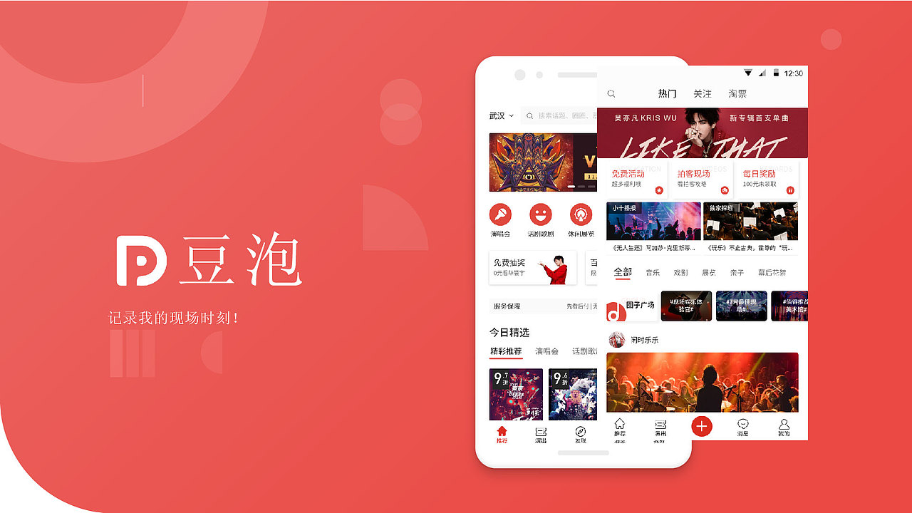 豆泡APP（图ZMjIzODQzNzcy） - APP界面 - 站酷设计师欢欢欧尼酱原创素材 - 站酷ZCOOL
