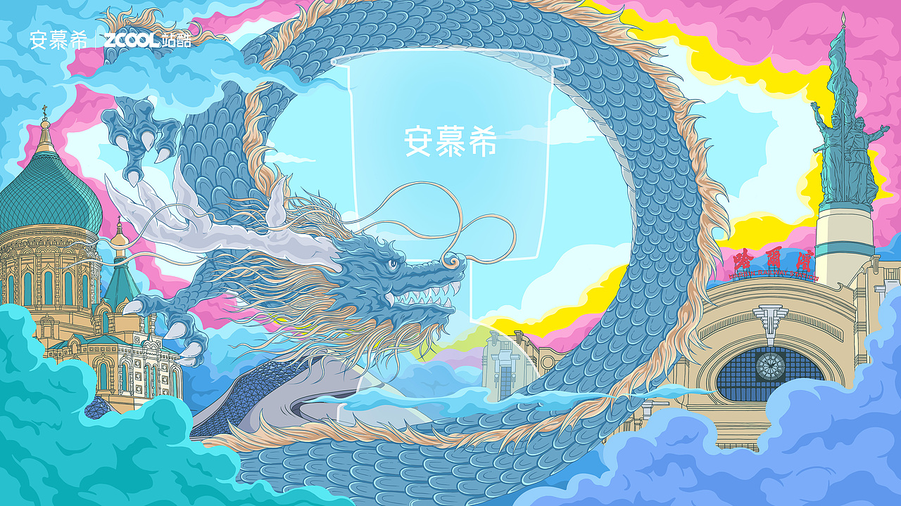 安慕希 反倒有型 城市印象哈尔滨（图ZMjI3NjM2MTA4） - 海报 - 站酷设计师biuoo原创素材 - 站酷ZCOOL