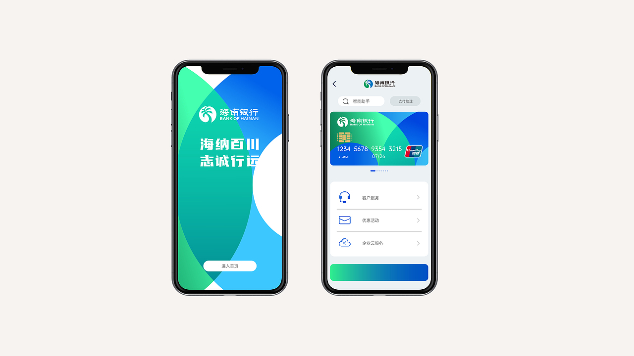 中国最独特的地方银行海南银行品牌设计全案