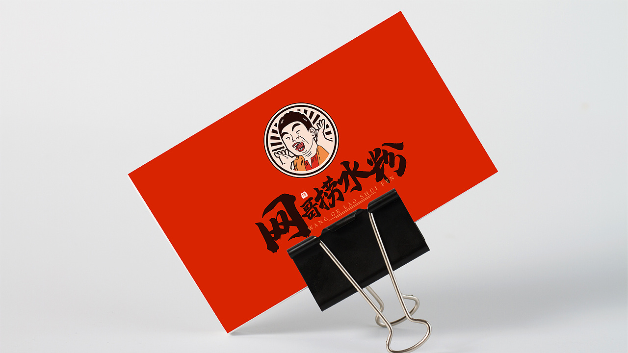 餐饮品牌 | 网哥捞水粉（图ZMjkwMDUwMzA0） - 品牌 - 站酷设计师鱼家木鱼原创素材 - 站酷ZCOOL