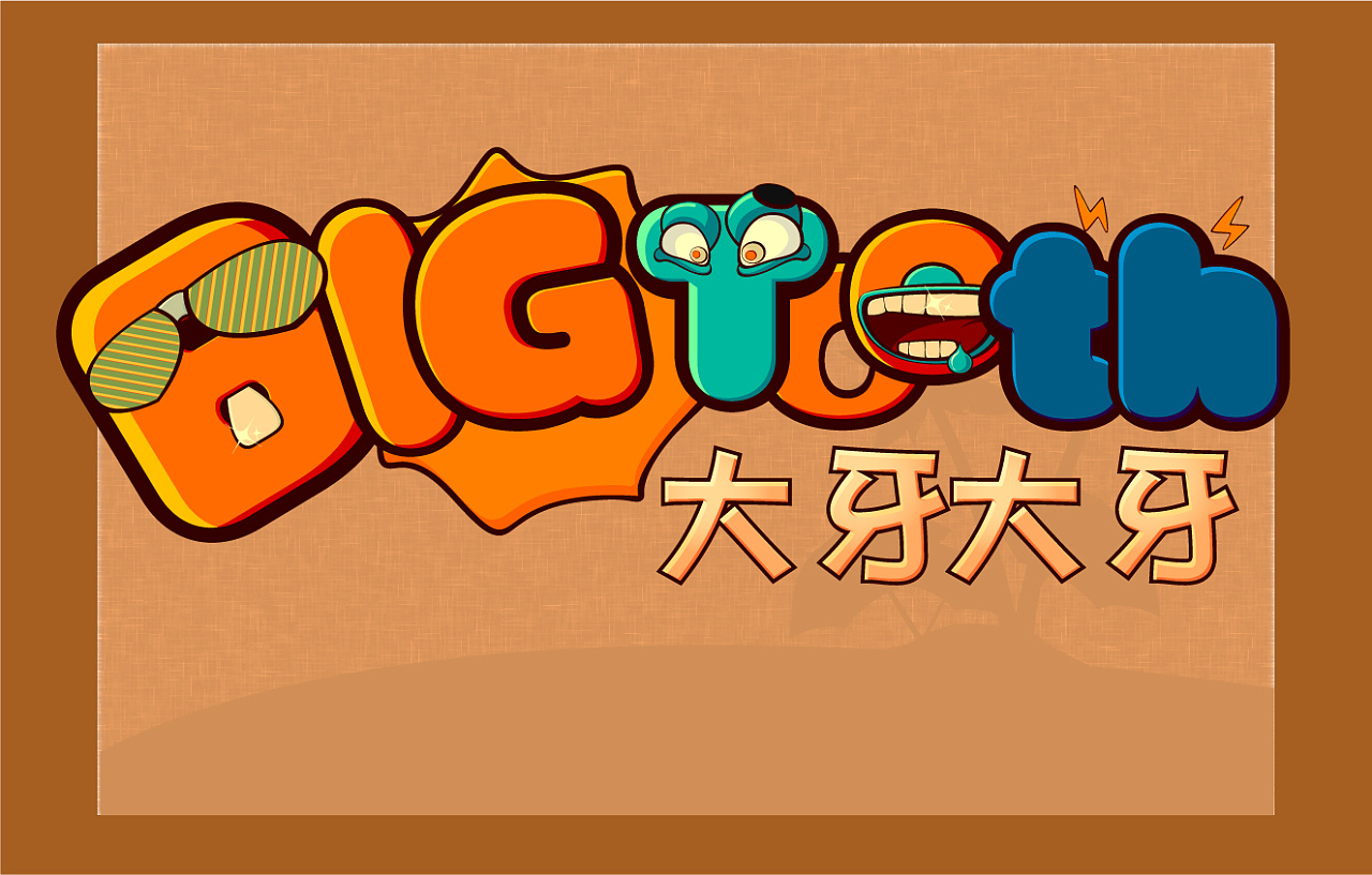 big tooth (大牙大牙) 修改篇