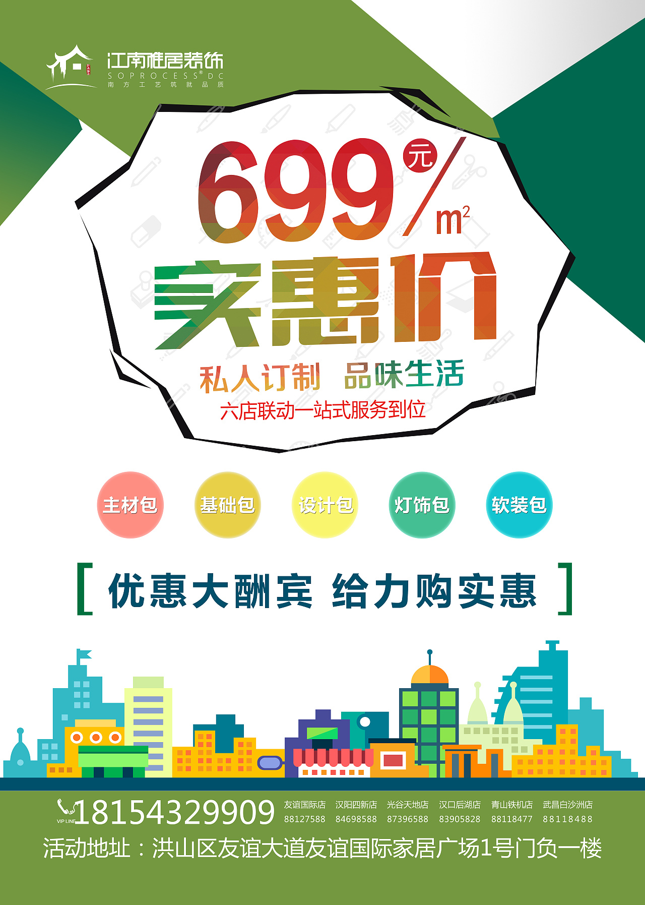 装饰公司电梯广告