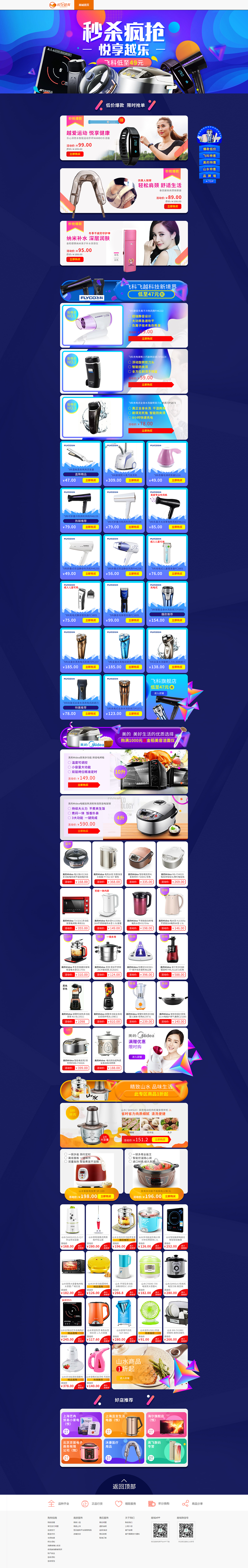 电商网页--手机/PC