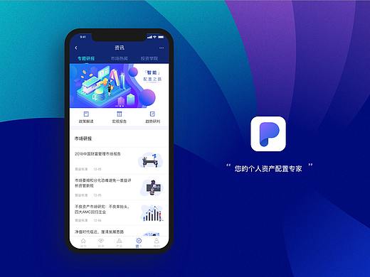 c端产品-智能投顾app