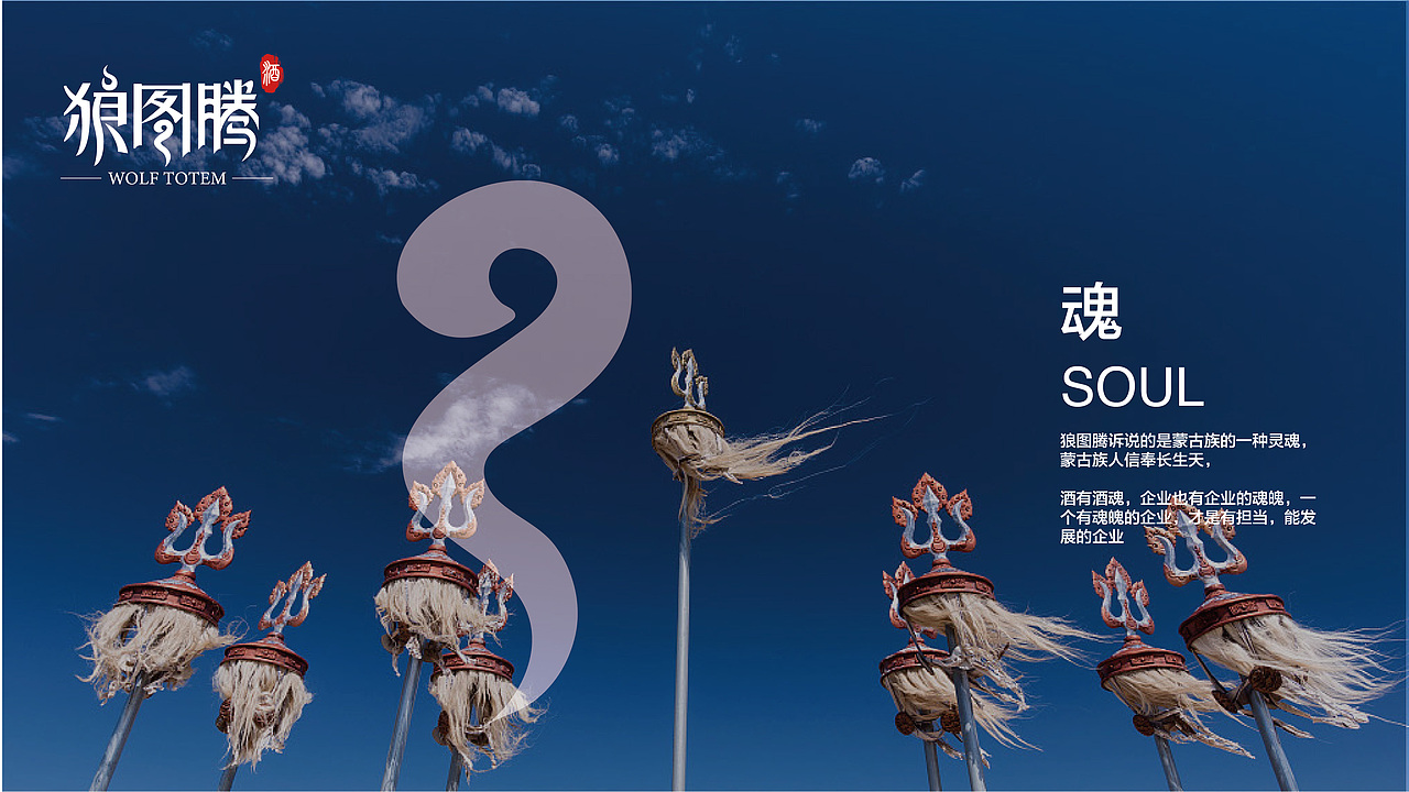 狼图腾酒（图ZMTY0NjU0Mzk2） - 品牌 - 站酷设计师HHKing原创素材 - 站酷ZCOOL