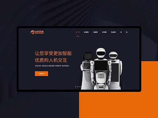 智能机器人网站设计