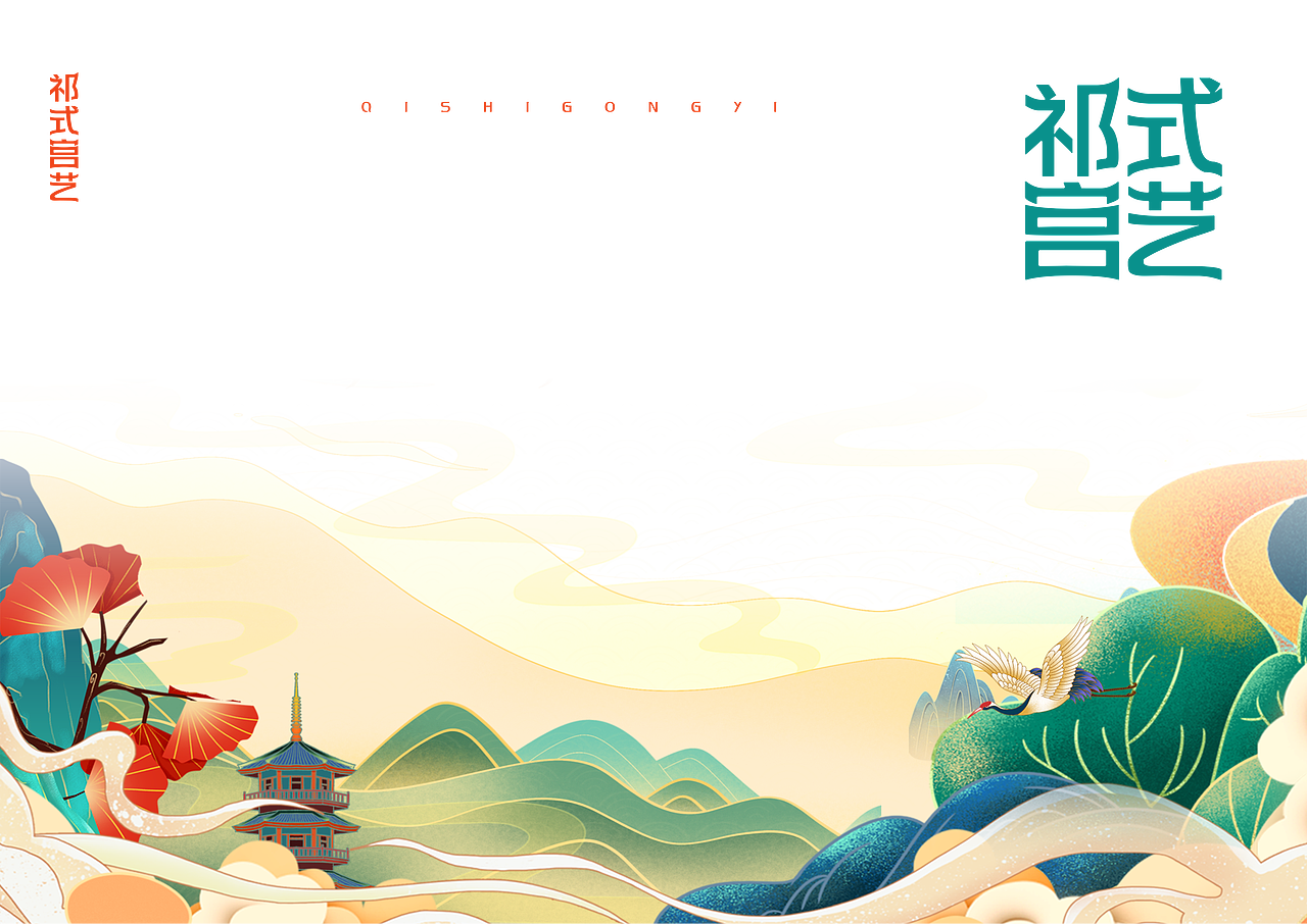 【一祁造字】祁式宫艺体（图ZMjUzMDMwMjY0） - 字体/字形 - 站酷设计师一祁造字原创素材 - 站酷ZCOOL