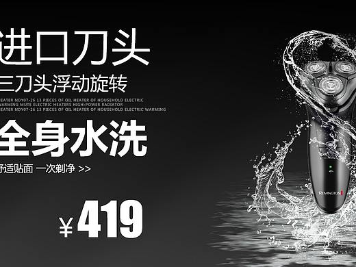 剃須刀（個人主頁-ZMzIxOTY2MDQ=） - 運(yùn)營設(shè)計 - 站酷設(shè)計師琪比莫斯原創(chuàng)素材 - 站酷ZCOOL