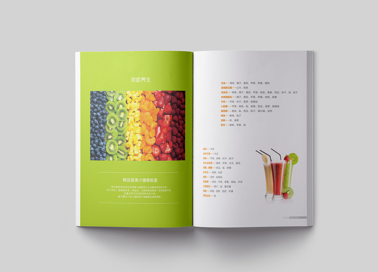 果汁食谱|平面|书籍/画册|花拜佛 - 原创作品 - 站酷 (zcool)