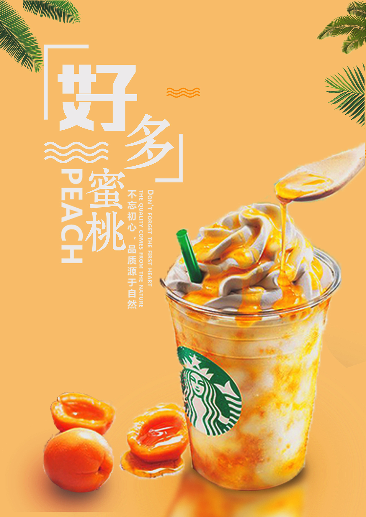 星巴克饮品|平面|海报|设计小白菜儿_原创作品-站酷zcool