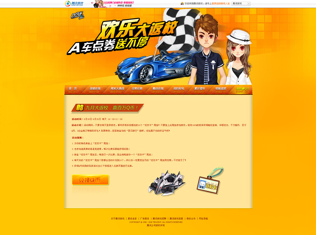 qq飞车专题页面