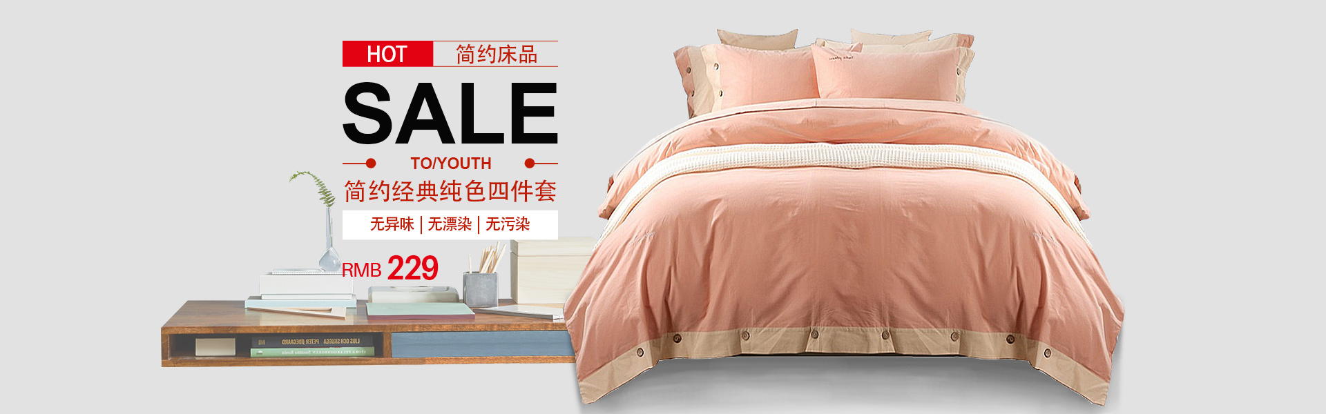 淘宝首页家居家纺海报纯色磨毛四件套|网页|banner/广告图|贝尼尼123