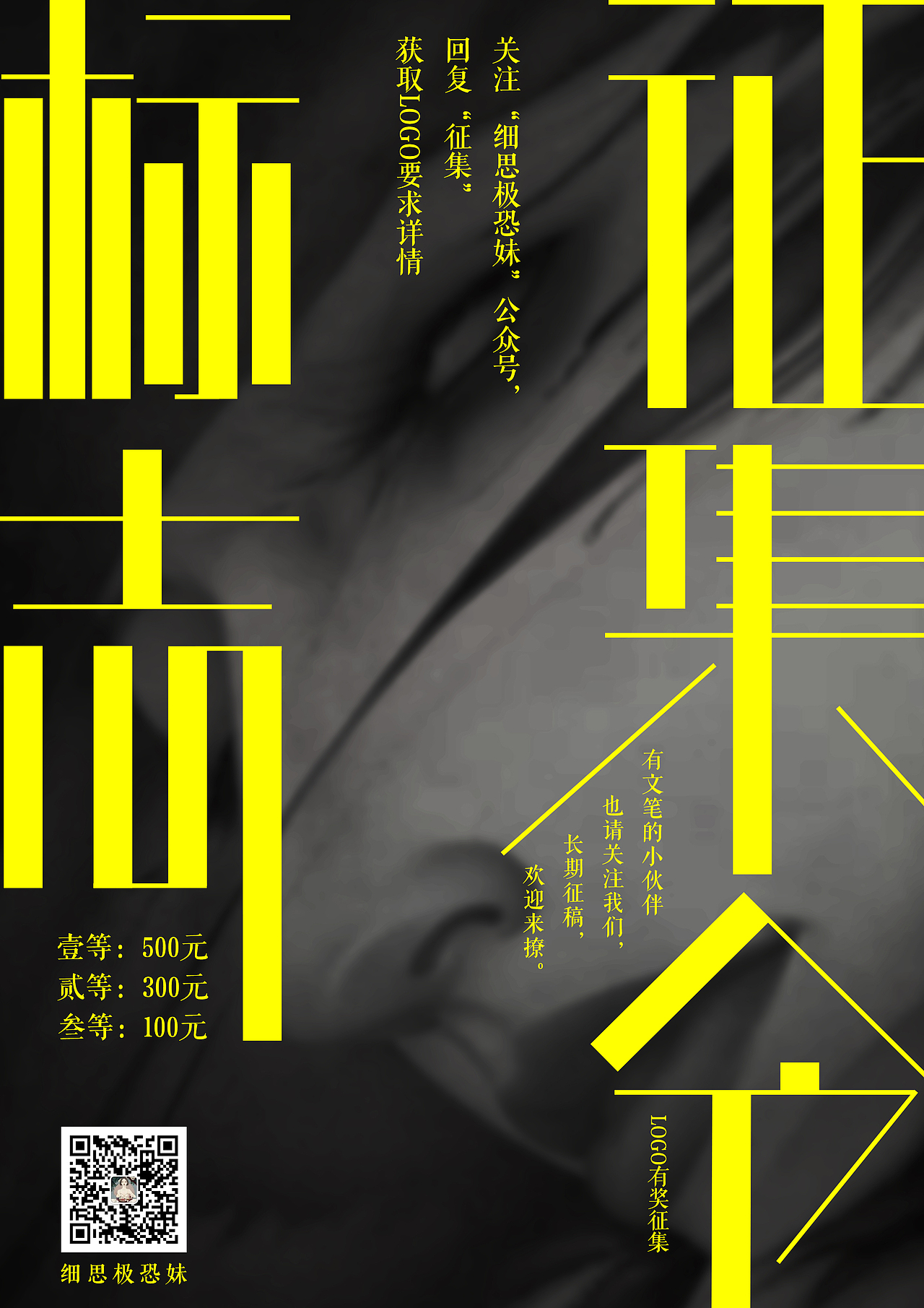 今天帮同事做了一张她公众号的标志征集海报，哈哈~~~（图ZMTI4NzA2Mzg4） - 海报 - 站酷设计师周周好甜原创素材 - 站酷ZCOOL