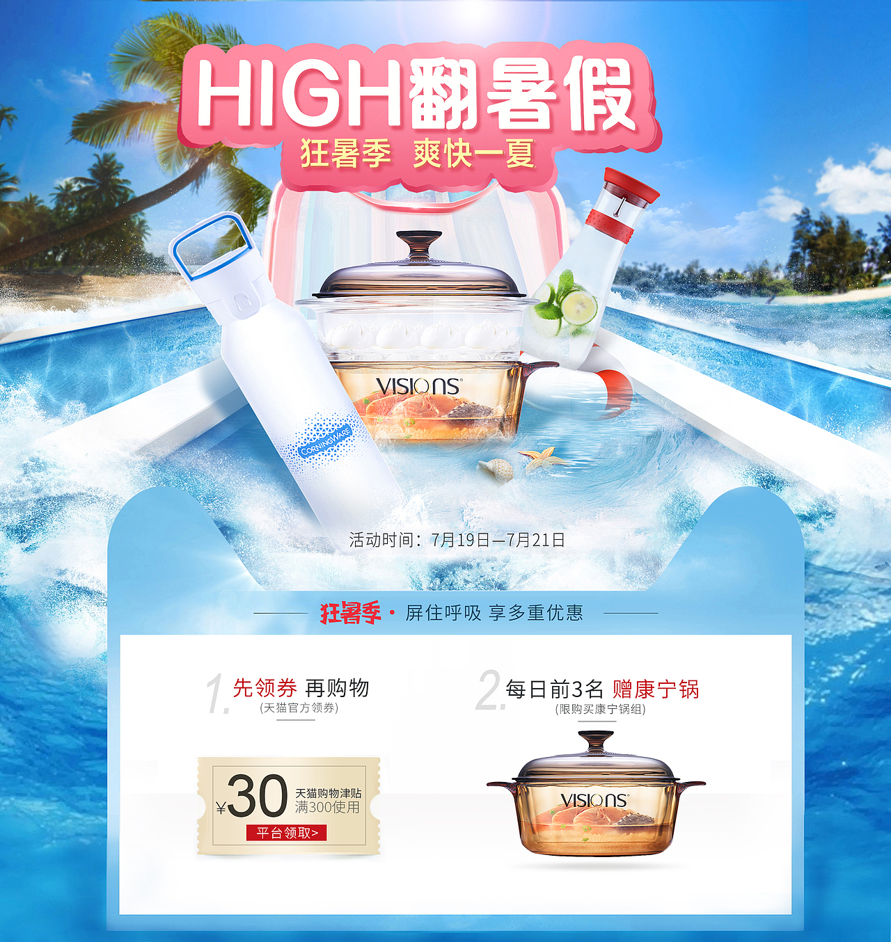 狂暑季页面两张（图ZMTY3NDM2ODUy） - 电商 - 站酷设计师mo点mou原创素材 - 站酷ZCOOL