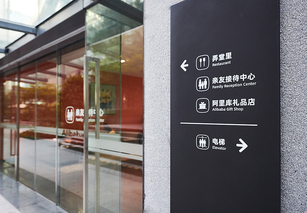 我们让阿里巴巴西溪园区的访客中心焕然一新（图ZMTc4MTY0MDMy） - 商业空间设计 - 站酷设计师不是美术馆原创素材 - 站酷ZCOOL