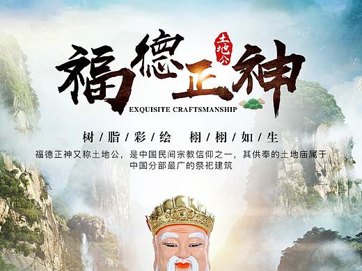 佛像土地公详情页