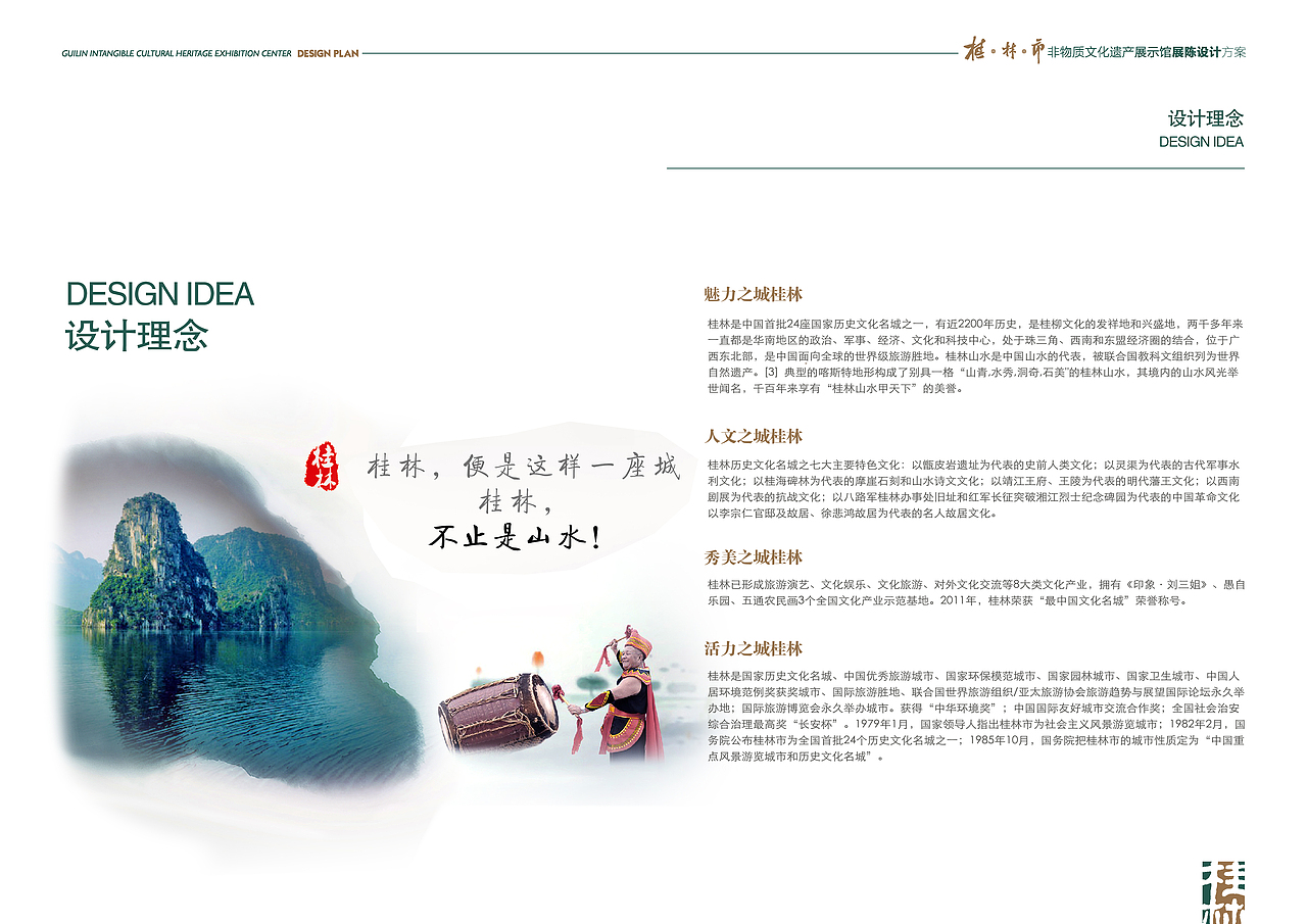 桂林市非物质文化遗产展示馆/2016作(图ZMjQ4NTEwOTEy) - 展陈设计 - 站酷设计师大雨大魚原创素材 - 站酷ZCOOL