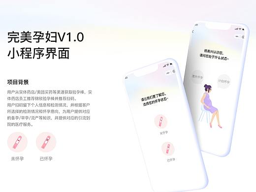 完美孕妇医疗科普小程序