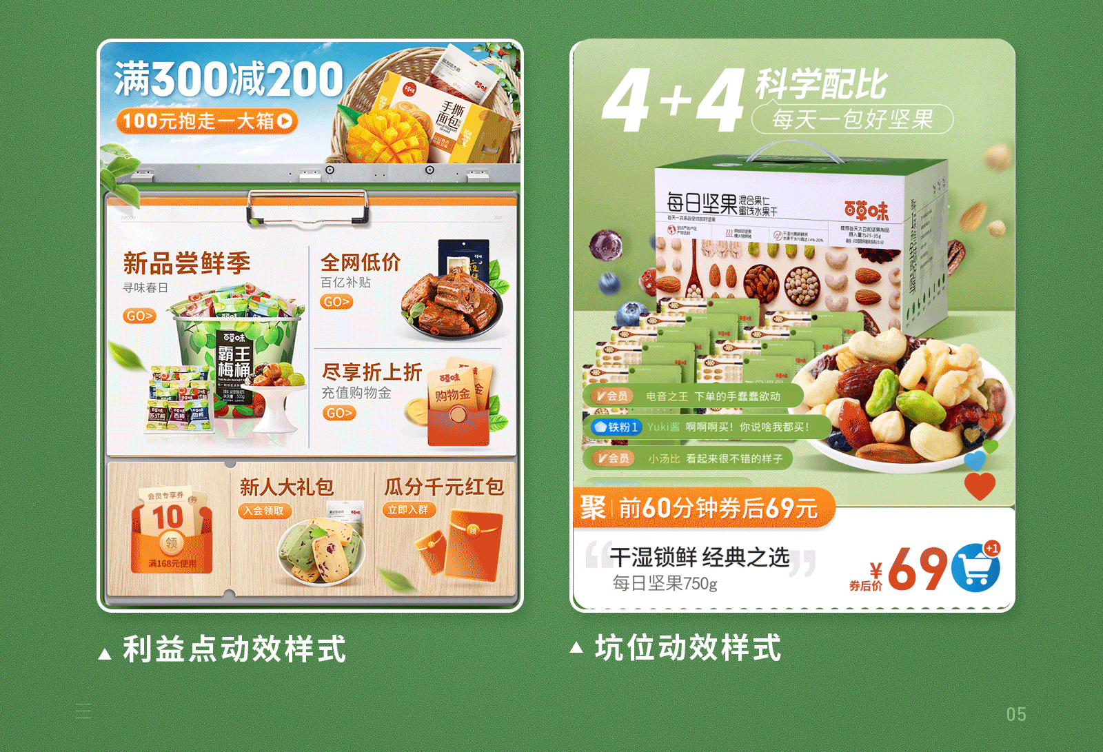 百草味视觉【春日页面视觉方案】（图ZMjkyMTUwOTA4） - 电商 - 站酷设计师百草味品牌视觉原创素材 - 站酷ZCOOL