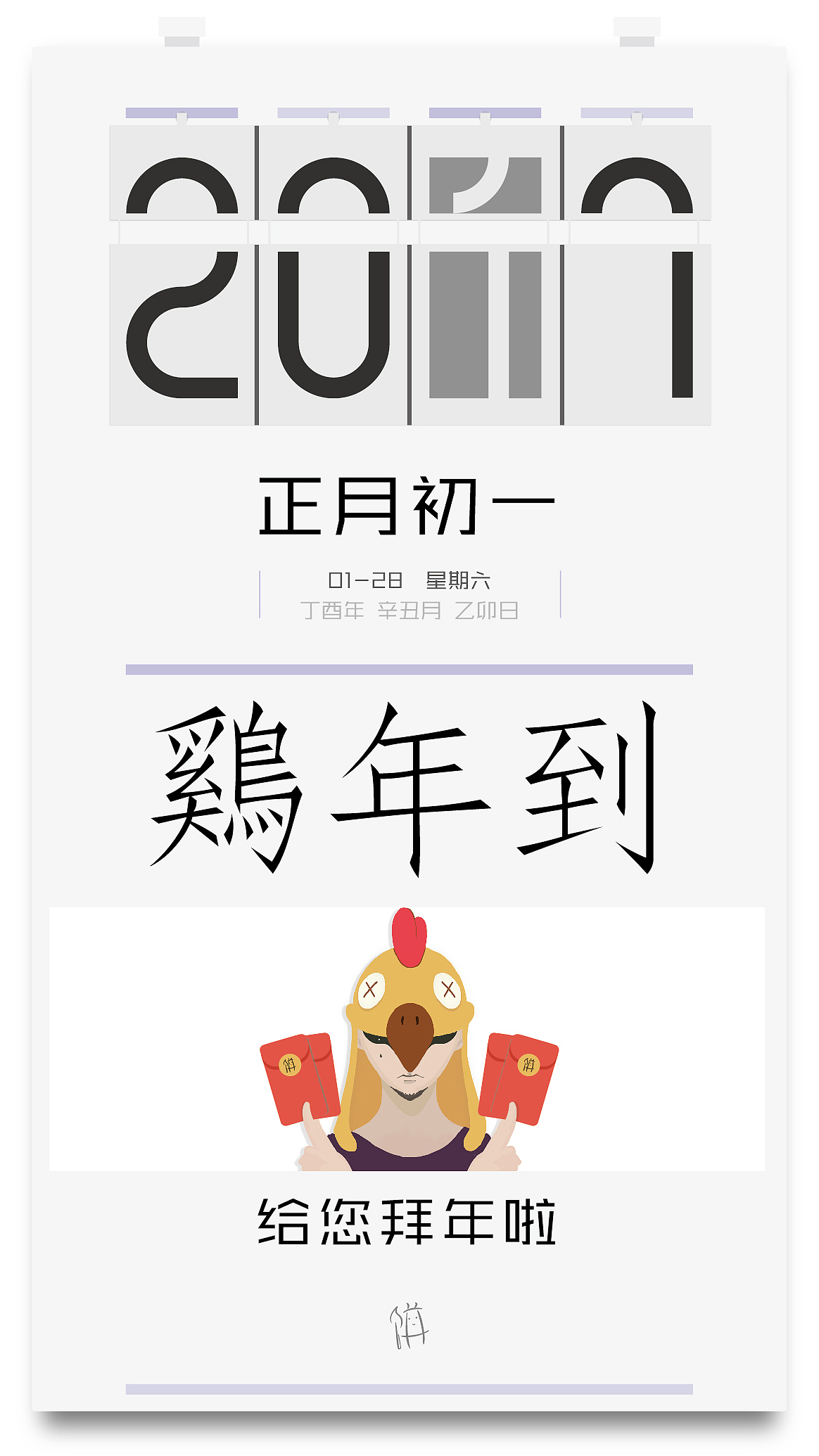 鸡年画个鸡吧（图ZNjg5MTgxMTI=） - 新锐潮流插画 - 站酷设计师大饼的饼很大jeff原创素材 - 站酷ZCOOL