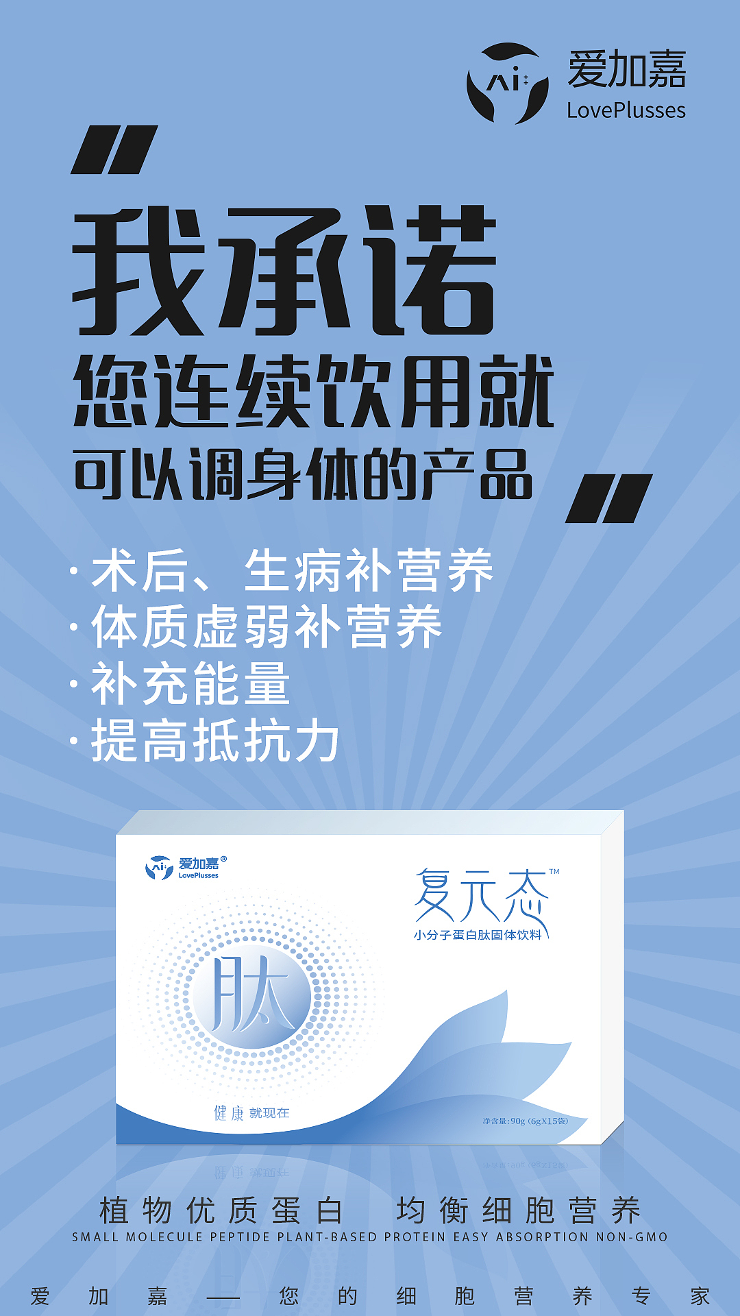 爱加嘉小分子肽