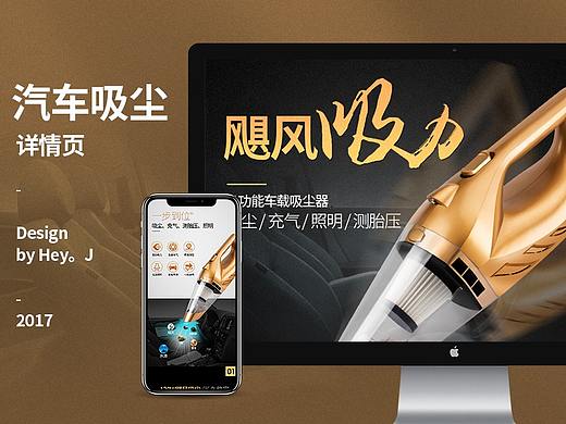 车载吸尘器详情页