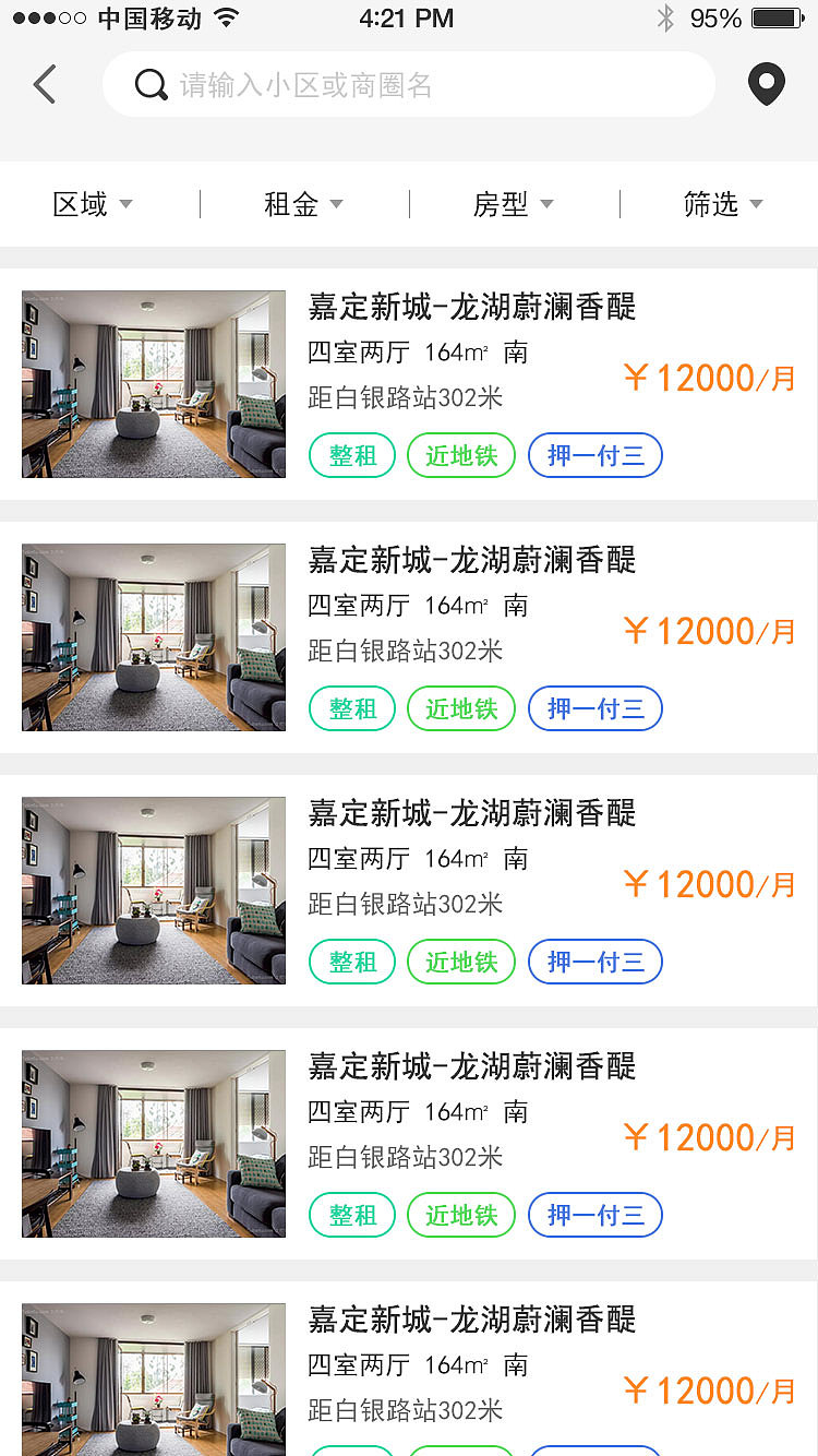 原创租房APP（图ZNzU0MjQyNTY=） - APP界面 - 站酷设计师猫看见1234567890原创素材 - 站酷ZCOOL